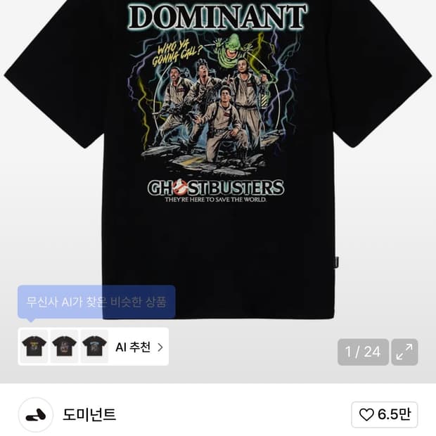 도미넌트 고스트버스터즈 반팔 M