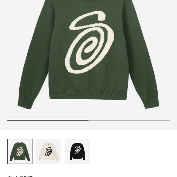 스투시 컬리 s 니트 그린 m사이즈 stussy