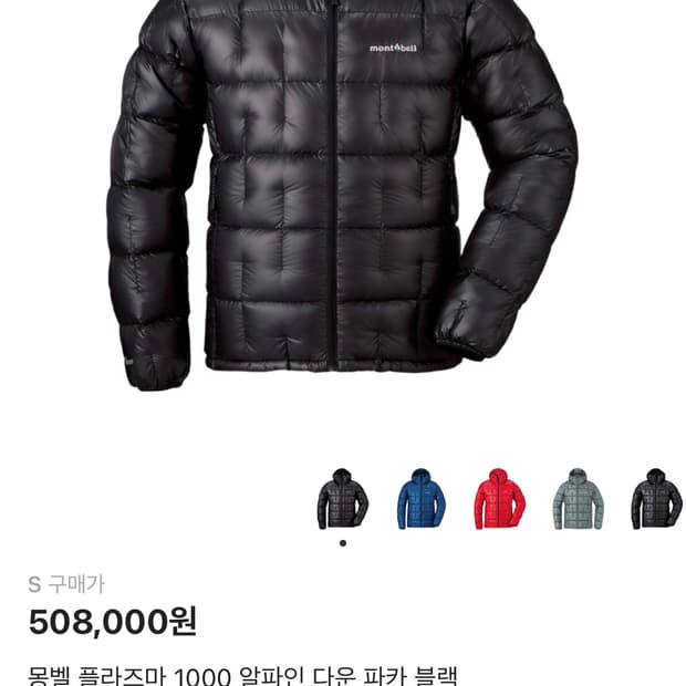 몽벨 플라즈마 1000 알파인 다운 파카 블랙