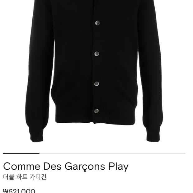 플레이꼼데가르송 블랙 가디건