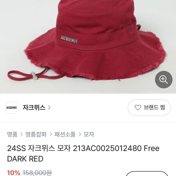 자크뮈스 모자 dark red 색상 58 사이즈