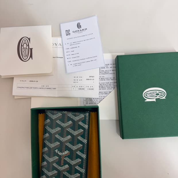 고야드 생피에르 풀박스 판매합니다.