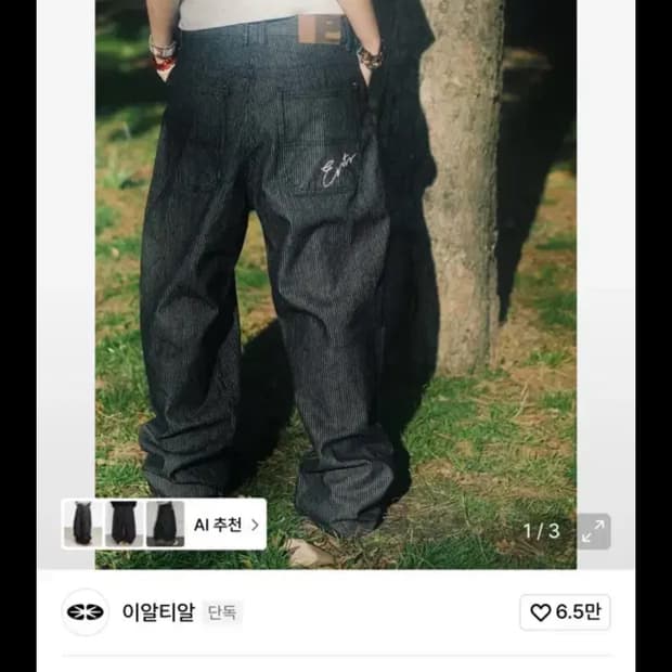 이알티알 스트라이프 데님
