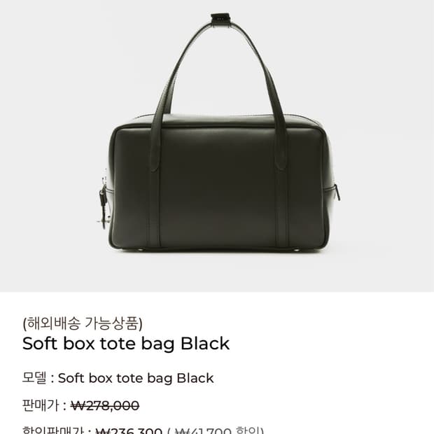몽드몽드 소프트박스 토트백, 븣랙