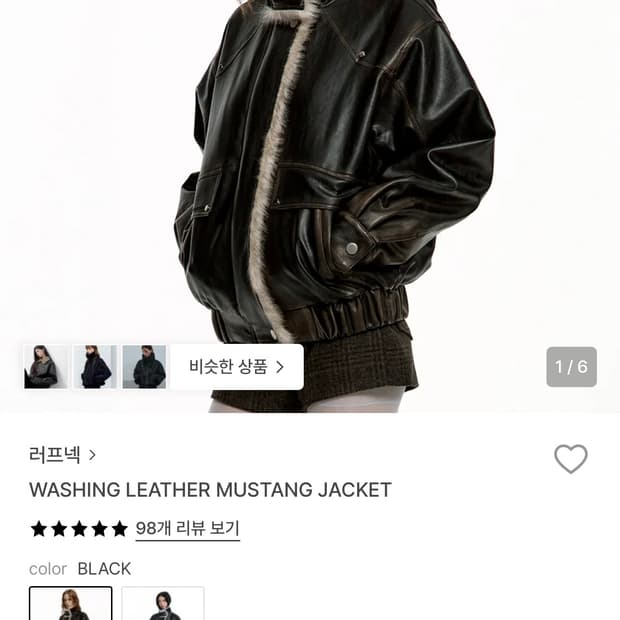 러프넥 가죽 무스탕 자켓