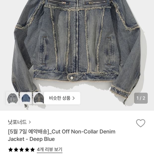 낫포너드 컷오프 데님 자켓 딥블루