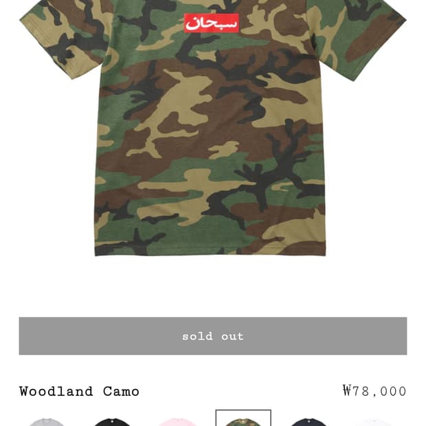 슈프림 아라빅 티셔츠 우드랜드 카모 - 26SS