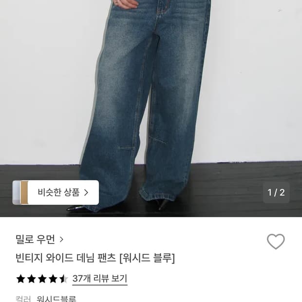 밀로우먼 워시드 데님팬츠(새상품)