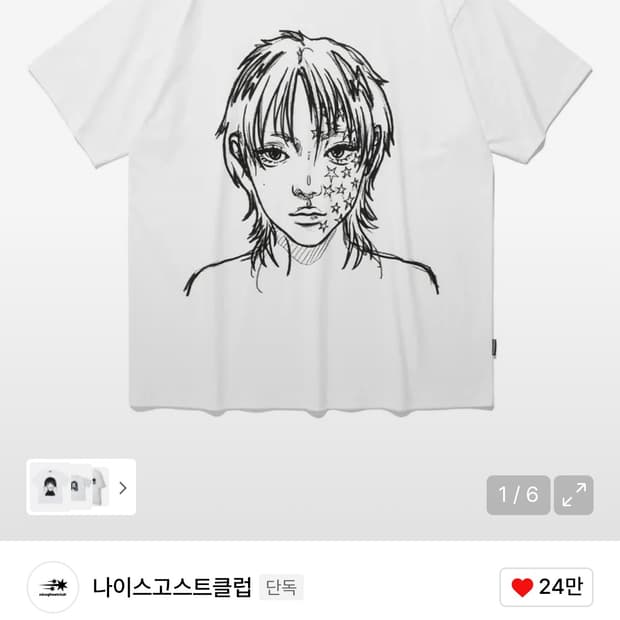 나이스고스트클럽 혜민 빅빅티 반팔 M