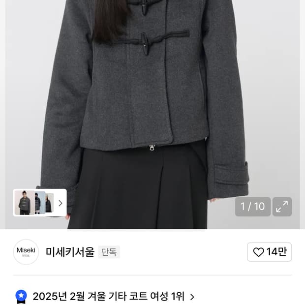 미세키서울 더플후디 숏코트 떡코 차콜