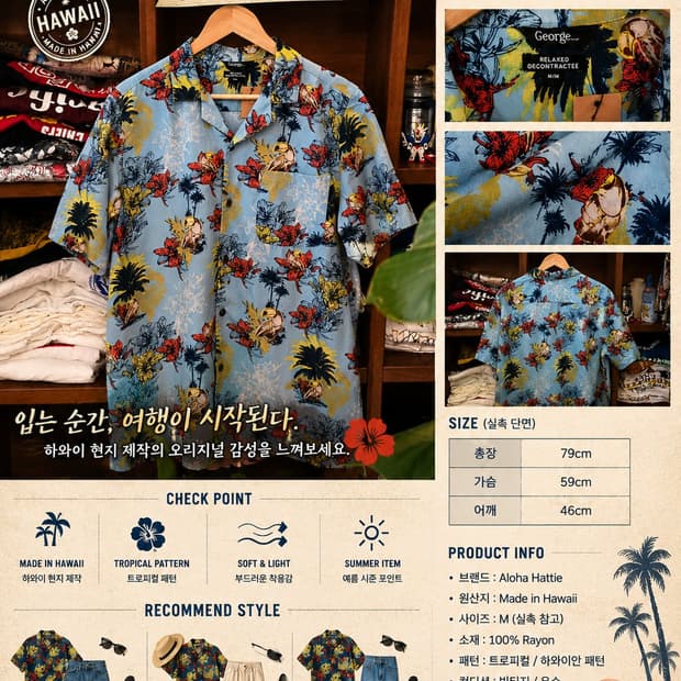 🌴 George Made in Hawaii 트로피컬 하와이안 셔츠