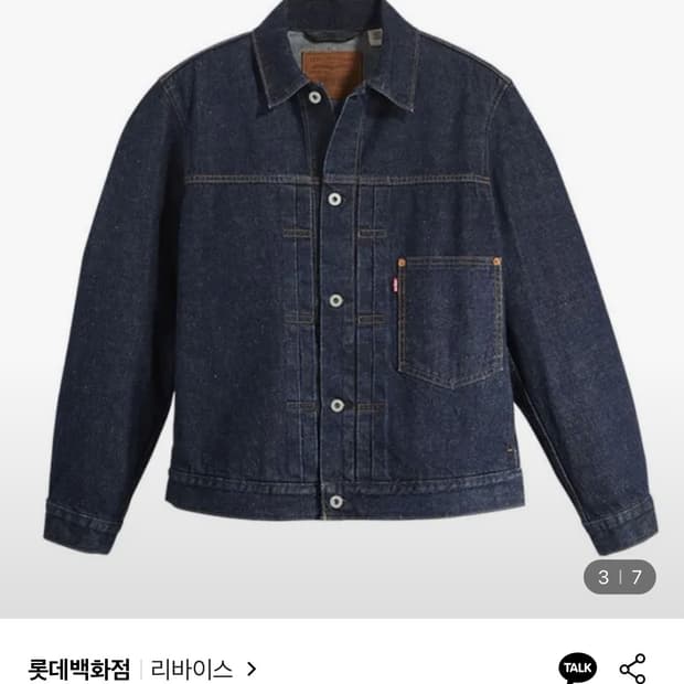 리바이스 타입1 셀비지 트러커 L