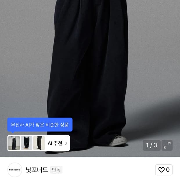 낫포너드 투턱 데님 팬츠