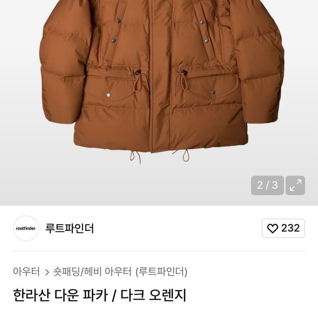 루트파인더 한라산 L 다크오렌지