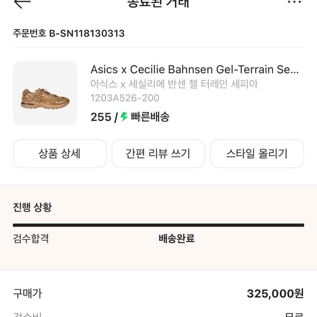 아식스x세실리아반세