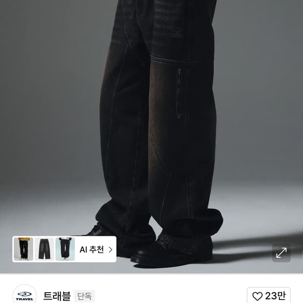 트래블 데님팬츠