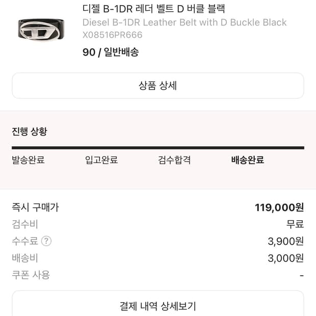 디젤 B-1DR 레더 벨트 D 버클 블랙 / 90 사이즈