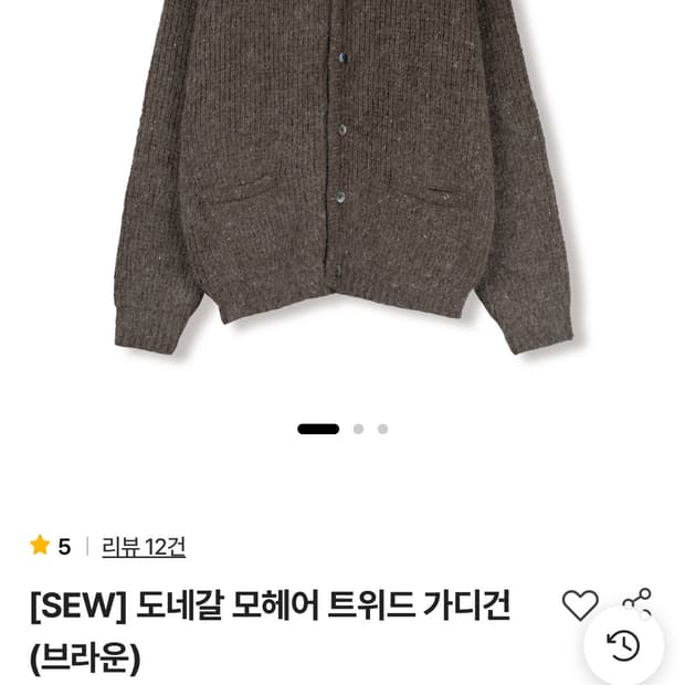 SEW 도네갈 모헤어 트위드 가디건