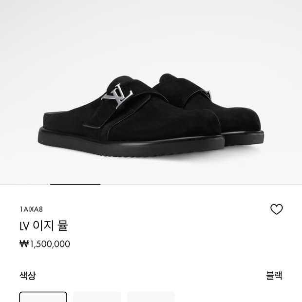 루이비통 이지 뮬