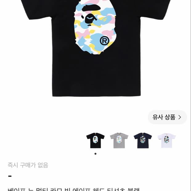 베이프 뉴멀티카모 빅에이프 헤드 티셔츠 블랙 M
