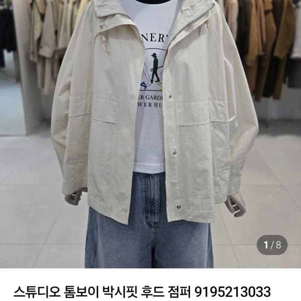 스튜디오톰보이 여름 후드 점퍼