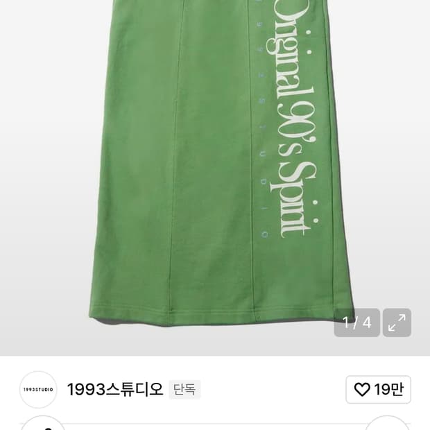 1993스튜디오 오리지널 스웨트 롱 스커트 그린