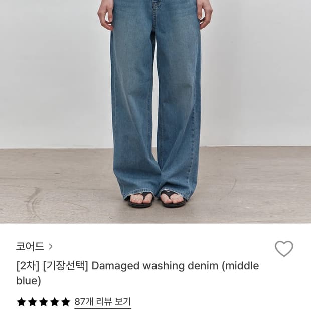 코어드 Damaged washing denim 미들 블루
