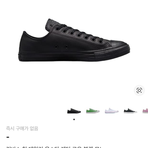 컨버스 척 테일러 올스타 레더 270,275 ( 구매합니다