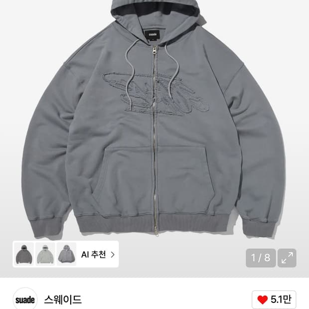 스웨이드 후드집업