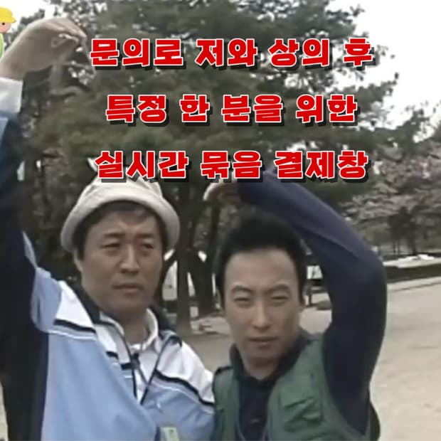 [ 묶음 상품 결제용 ]