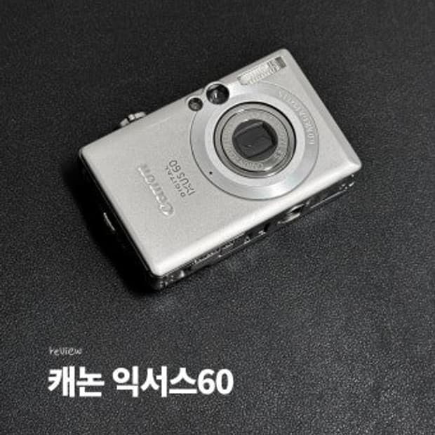 캐논 익서스60 빈티지디카