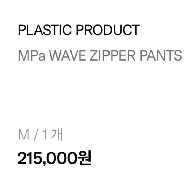 PLASTICPRODUCT MPA WAVE ZIPPER PANTS