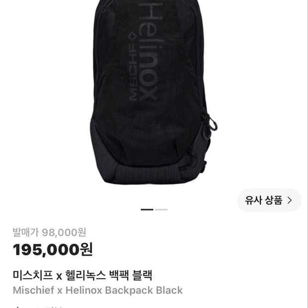미스치프 헬리녹스 백팩