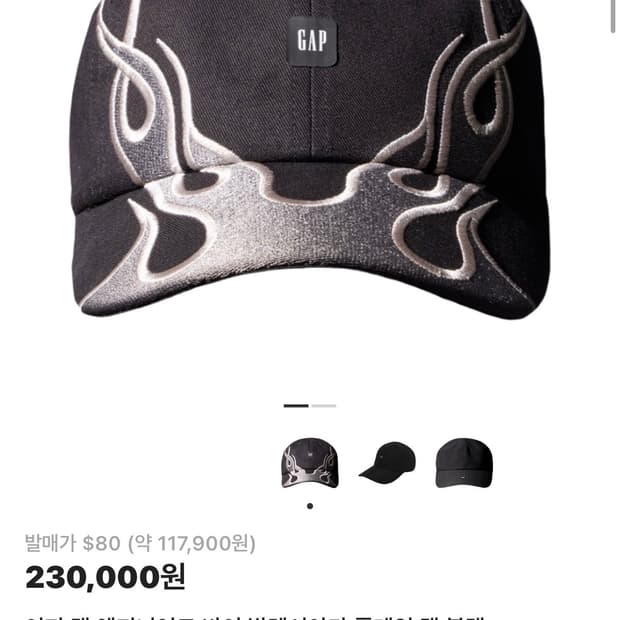 이지 갭 발렌시아가 플레임 볼캡