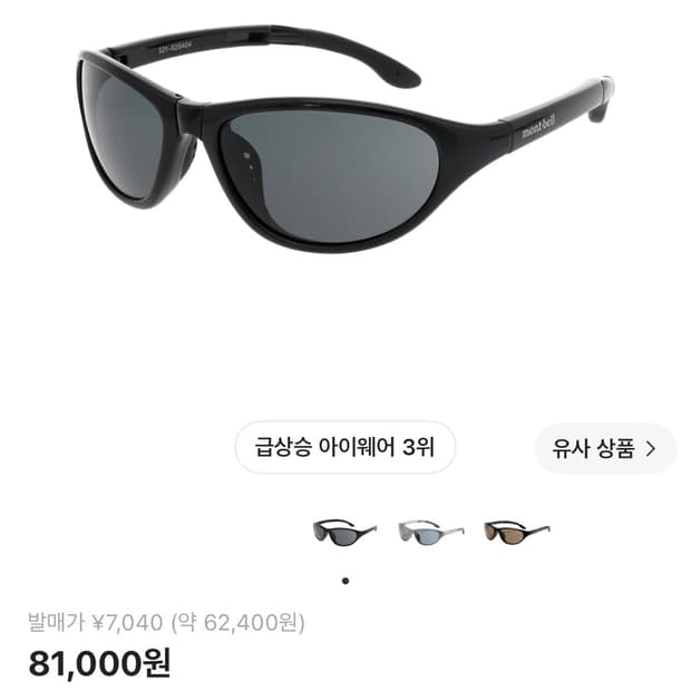몽벨 선글라스. (새상품)