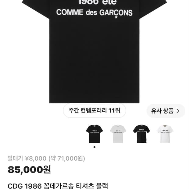 꼼데가르송 반팔 S