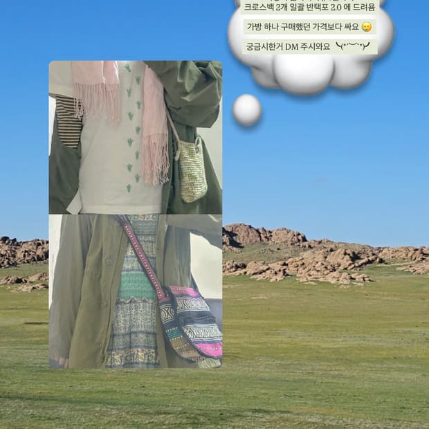 빈티지 히피 크로스백 2개 일괄 반택포 2.0