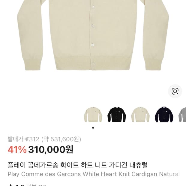 크림발 꼼데가르송 아이보리 가디건 