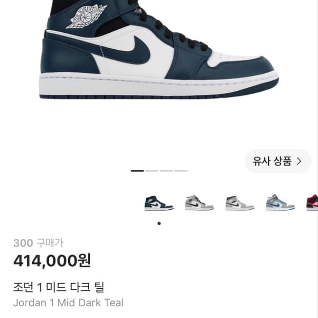 조던 1 미드 다크 틸