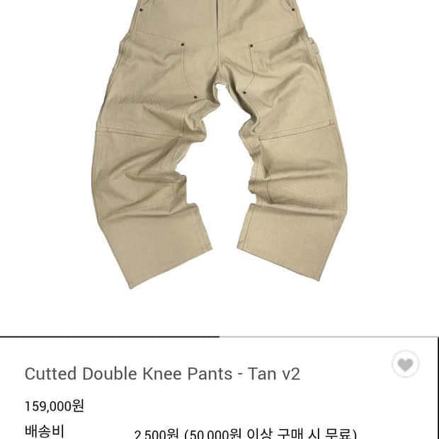 아오이로 커티드 더블니 팬츠 바지 tan v2 교환