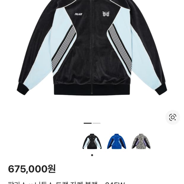 팔라스 니들스 트랙자켓 2XL 새상품