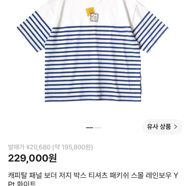 25ss 캐피탈 패널 보더 티셔츠