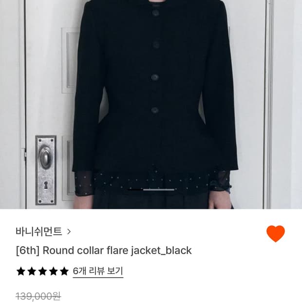 바니쉬먼트 Round collar flare jacket_black