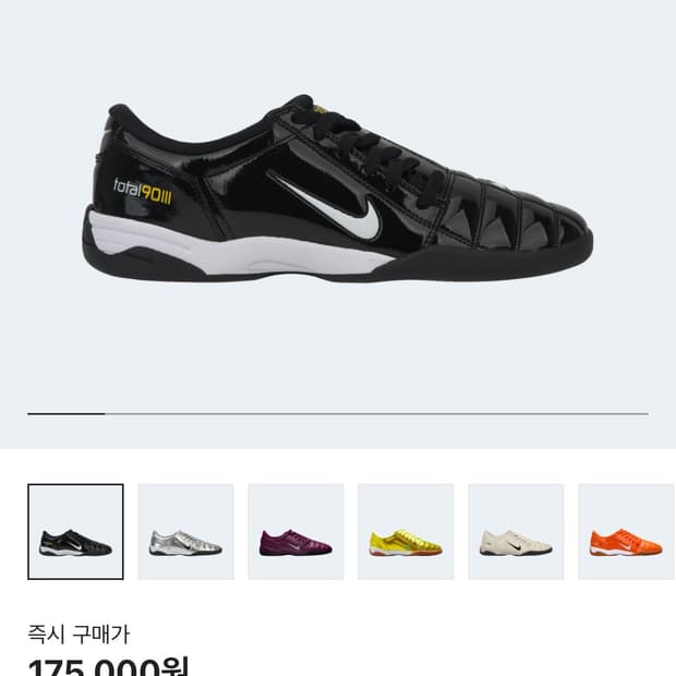 나이키 토탈90 블랙 앤 화이트