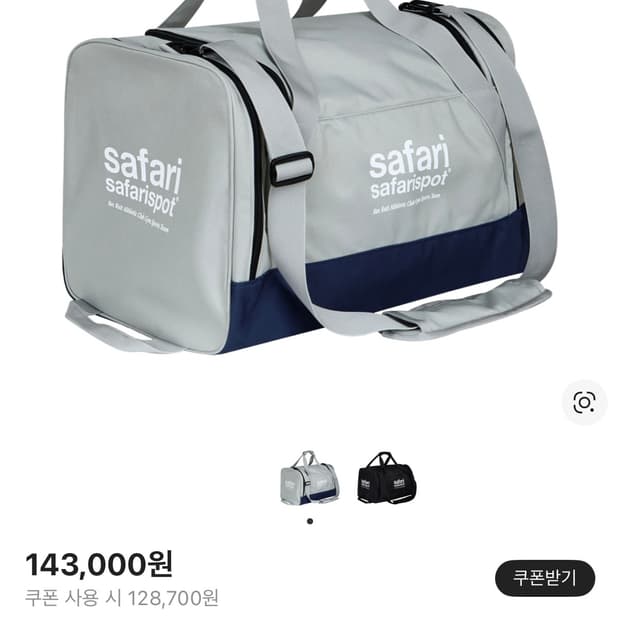 사파리스팟 짐백