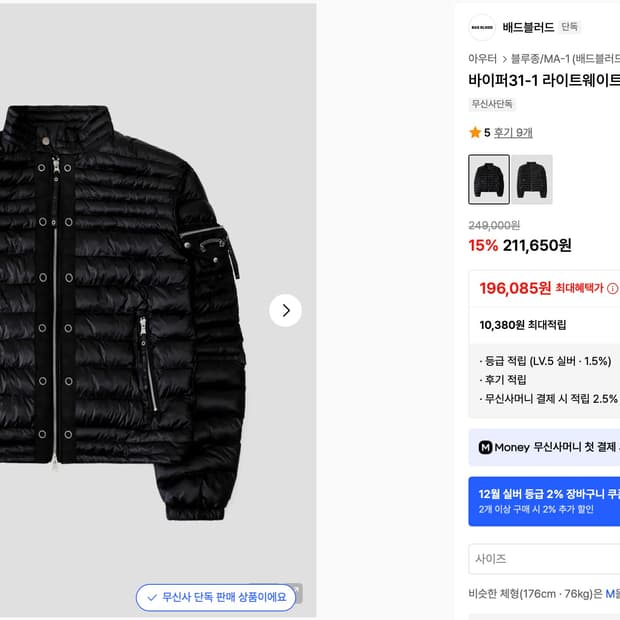 배드블러드 바이퍼 31-이덕현 라이트웨이트 하이넥 푸버 m