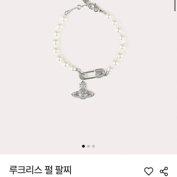 비비안웨스트우드 루크리스 펄 진주 팔찌