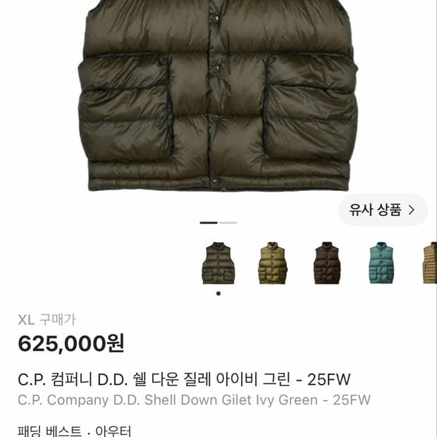 Cp컴퍼니dd쉘 패딩조끼xl 새상품