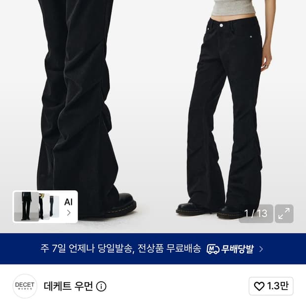 더케트우먼 플레어 셔링 팬츠