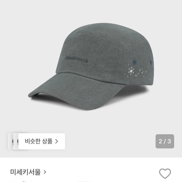 미세키서울 Hotfix logo ball cap GREY